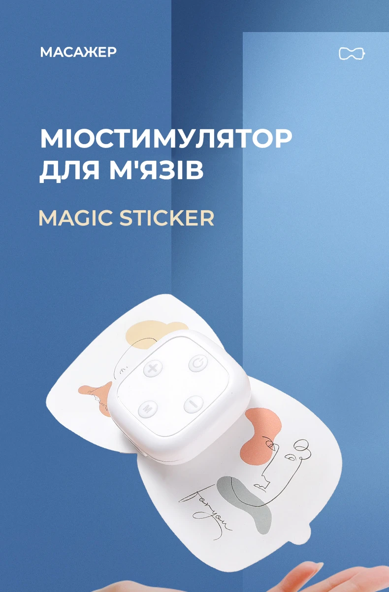 Міостимулятор для м